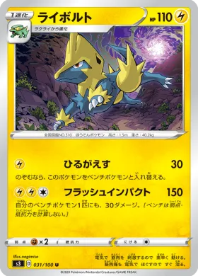 ライボルト (Manectric) (S3 31) Infinity Zone