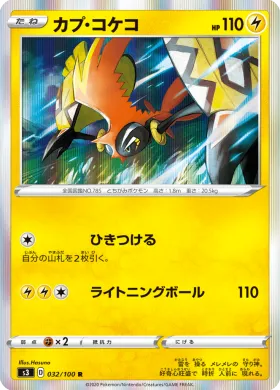 カプ・コケコ (Tapu Koko) (S3 32) Infinity Zone
