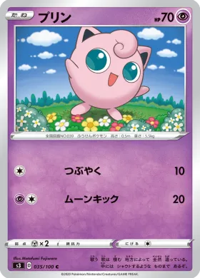 プリン (Jigglypuff) (S3 35) Infinity Zone