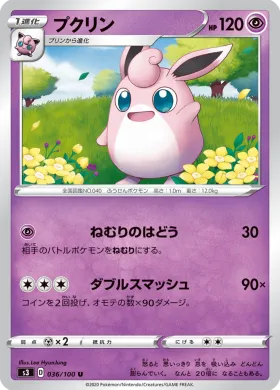 プクリン (Wigglytuff) (S3 36) Infinity Zone