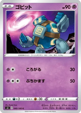 ゴビット (Golett) (S3 40) Infinity Zone