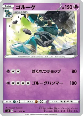 ゴルーグ (Golurk) (S3 41) Infinity Zone