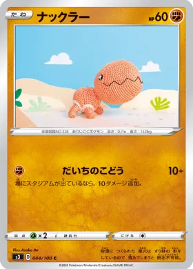 ナックラー (Trapinch) (S3 44) Infinity Zone