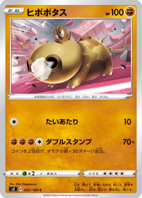 ヒポポタス (Hippopotas) (S3 47) Infinity Zone