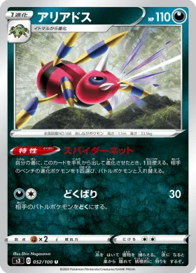 アリアドス (Ariados) (S3 52) Infinity Zone