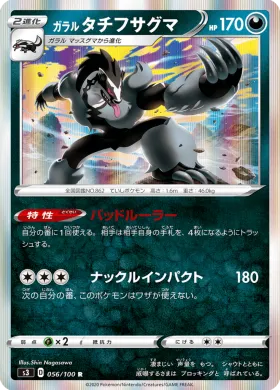 ガラル タチフサグマ (Galarian Obstagoon) (S3 56) Infinity Zone