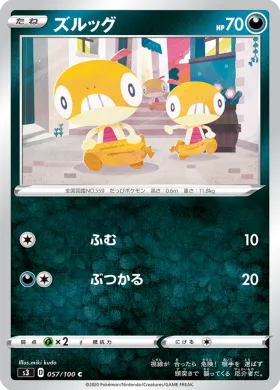 ズルッグ (Scraggy) (S3 57) Infinity Zone