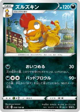 ズルズキン (Scrafty) (S3 58) Infinity Zone