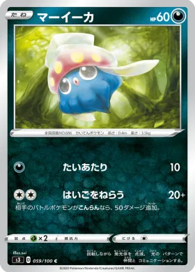 マーイーカ (Inkay) (S3 59) Infinity Zone