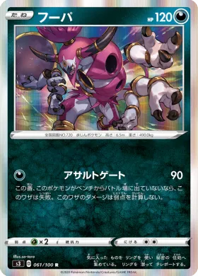フーパ (Hoopa) (S3 61) Infinity Zone