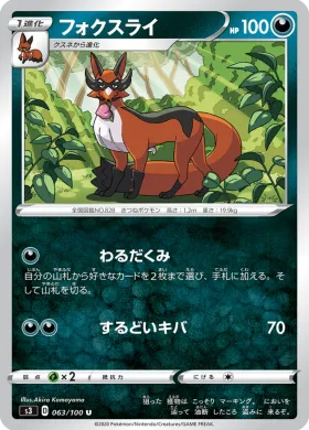 フォクスライ (Thievul) (S3 63) Infinity Zone