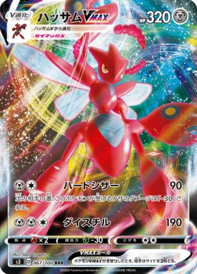 ハッサムVMAX (Scizor VMAX) (S3 67) Infinity Zone