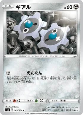 ギアル (Klink) (S3 69) Infinity Zone