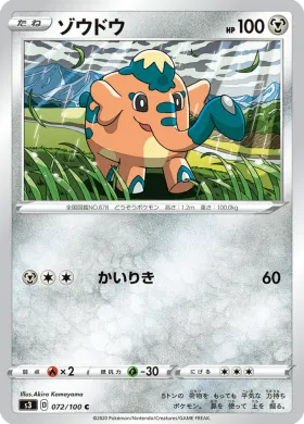 ゾウドウ (Cufant) (S3 72) Infinity Zone