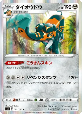 ダイオウドウ (Copperajah) (S3 73) Infinity Zone