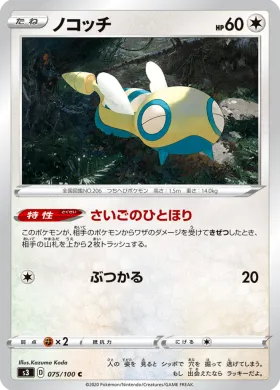 ノコッチ (Dunsparce) (S3 75) Infinity Zone