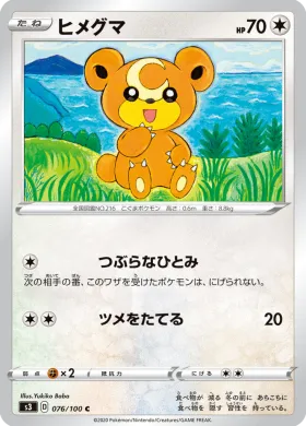 ヒメグマ (Teddiursa) (S3 76) Infinity Zone