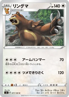リングマ (Ursaring) (S3 77) Infinity Zone