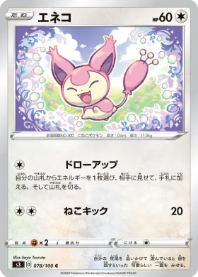エネコ (Skitty) (S3 78) Infinity Zone