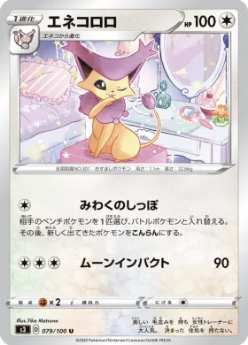 エネコロロ (Delcatty) (S3 79) Infinity Zone