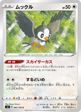ムックル (Starly) (S3 82) Infinity Zone