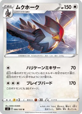 ムクホーク (Staraptor) (S3 84) Infinity Zone
