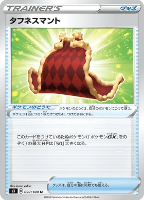 タフネスマント (Cape of Toughness) (S3 92) Infinity Zone