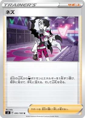 ネズ (Piers) (S3 95) Infinity Zone