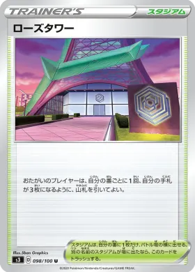 ローズタワー (Rose Tower) (S3 98) Infinity Zone