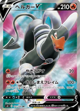 ヘルガーV (Houndoom V) (S3 101) Infinity Zone