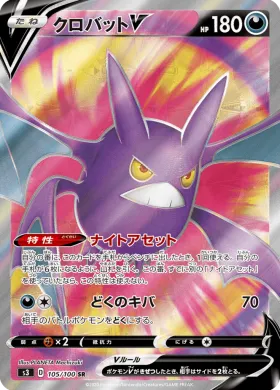 クロバットV (Crobat V) (S3 105) Infinity Zone