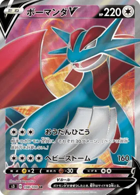 ボーマンダV (Salamence V) (S3 108) Infinity Zone