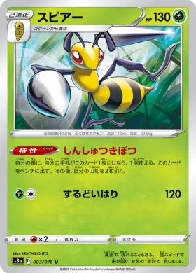 スピアー (Beedrill) (S3a 3) Legendary Pulse