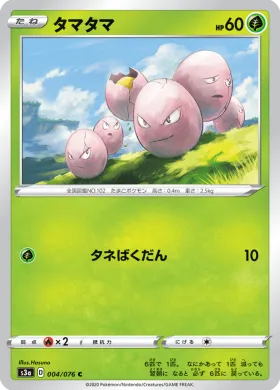 タマタマ (Exeggcute) (S3a 4) Legendary Pulse