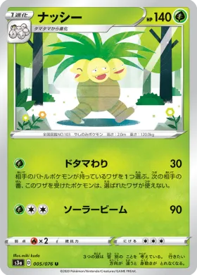 ナッシー (Exeggutor) (S3a 5) Legendary Pulse