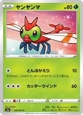ヤンヤンマ (Yanma) (S3a 6) Legendary Pulse