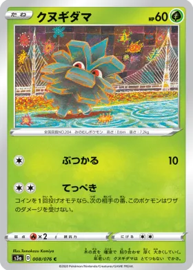 クヌギダマ (Pineco) (S3a 8) Legendary Pulse