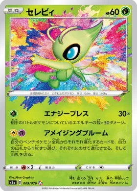 セレビィ (Celebi) (S3a 9) Legendary Pulse