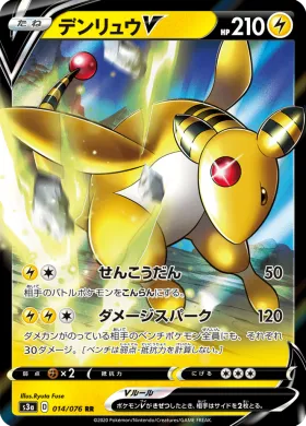 デンリュウV (Ampharos V) (S3a 14) Legendary Pulse
