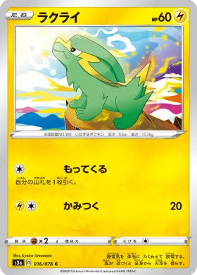 ラクライ (Electrike) (S3a 16) Legendary Pulse