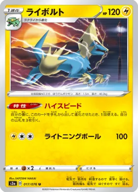 ライボルト (Manectric) (S3a 17) Legendary Pulse
