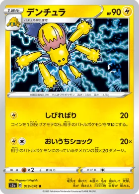 デンチュラ (Galvantula) (S3a 19) Legendary Pulse