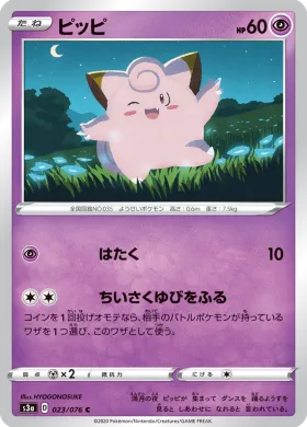 ピッピ (Clefairy) (S3a 23) Legendary Pulse