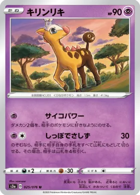 キリンリキ (Girafarig) (S3a 25) Legendary Pulse