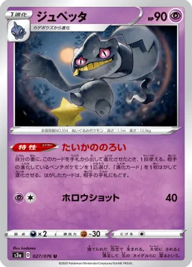 ジュペッタ (Banette) (S3a 27) Legendary Pulse