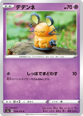 デデンネ (Dedenne) (S3a 28) Legendary Pulse