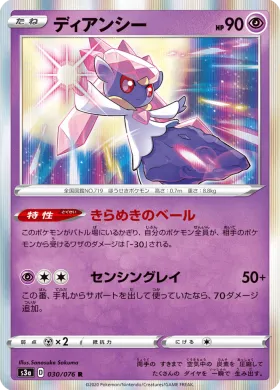 ディアンシー (Diancie) (S3a 30) Legendary Pulse