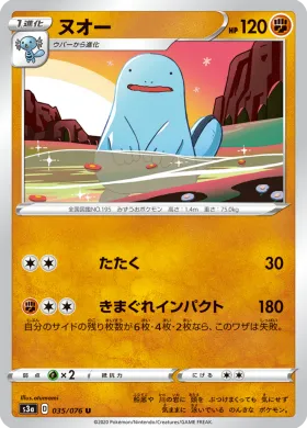 ヌオー (Quagsire) (S3a 35) Legendary Pulse