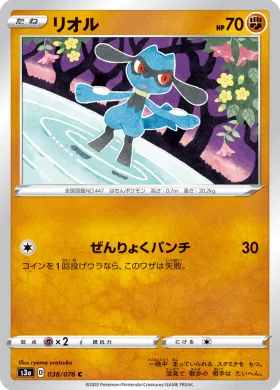 リオル (Riolu) (S3a 38) Legendary Pulse