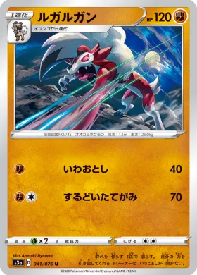 ルガルガン (Lycanroc) (S3a 41) Legendary Pulse
